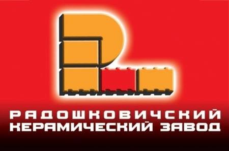 Радошковичский керамический завод